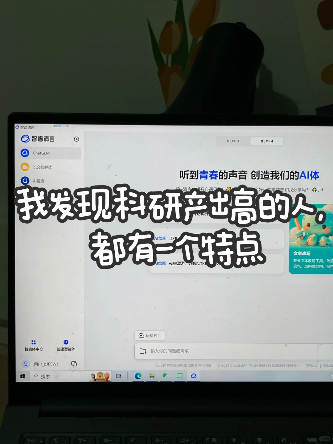 我发现一种现象，科研产出高的人