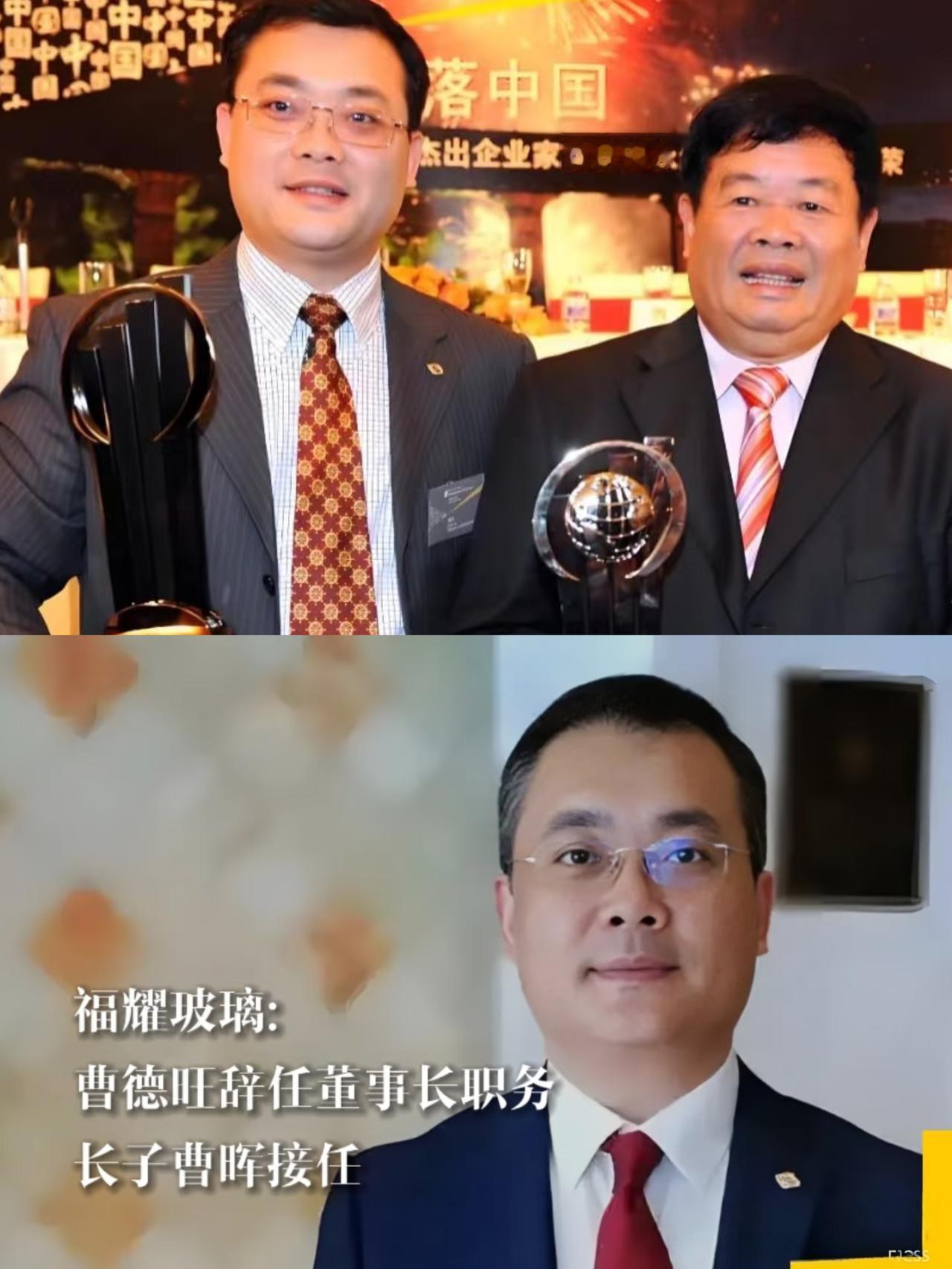 女婿再好也不是儿子，
曹德旺这招太绝了！1700亿的福耀玻璃正式交给他儿子曹晖，