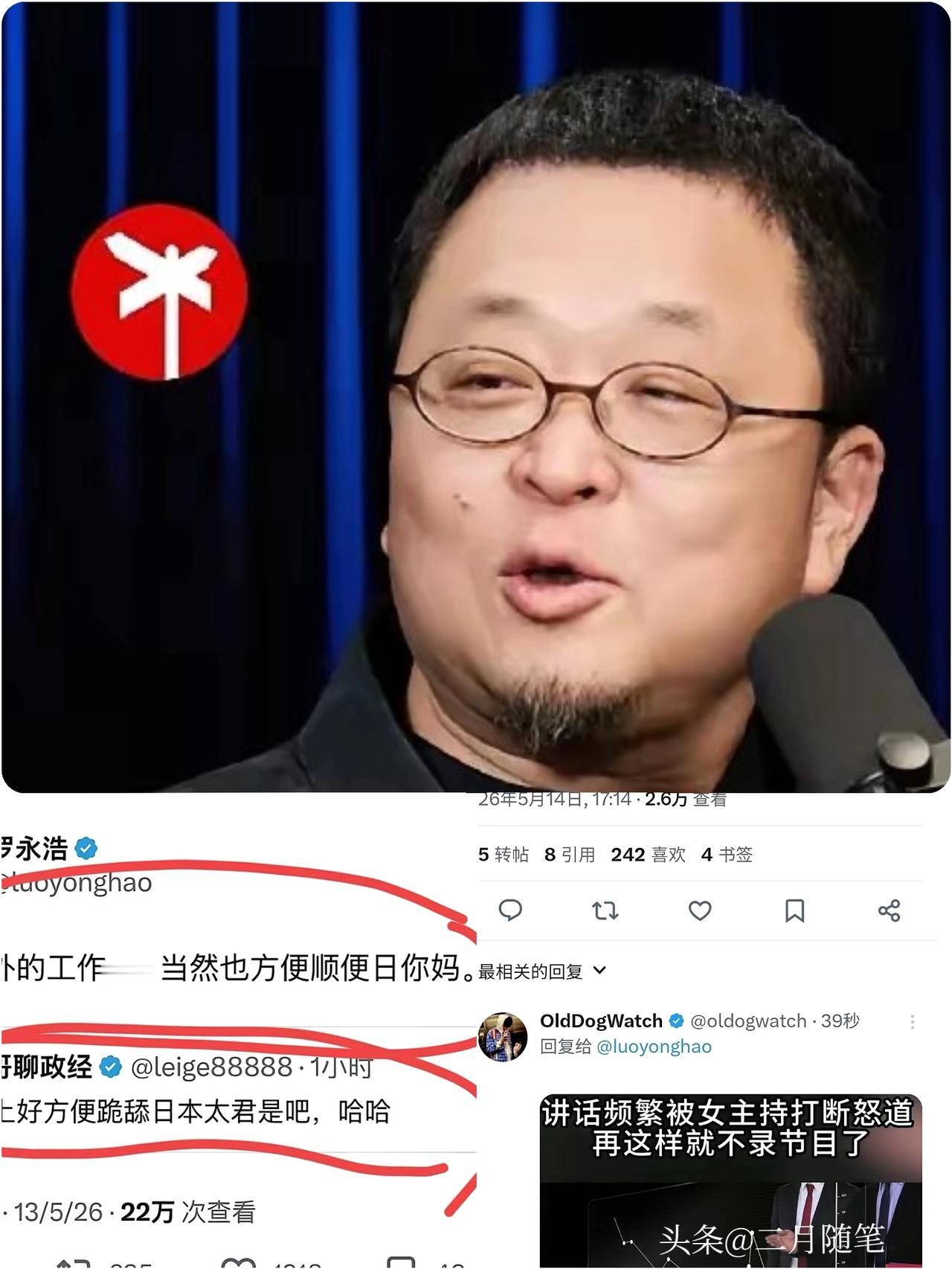 罗永浩
到外网秒变骂街模式，污言秽语不堪入...

老罗这次是真豁出去了。

他