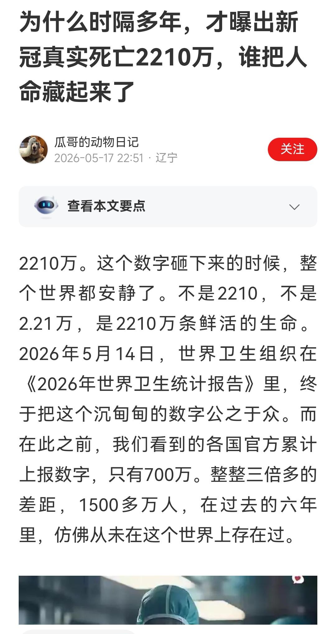 不管怎么说，我们活着的人都是幸运的，珍惜每一天！悼念死去的亲人，悼念在疫情期间遭