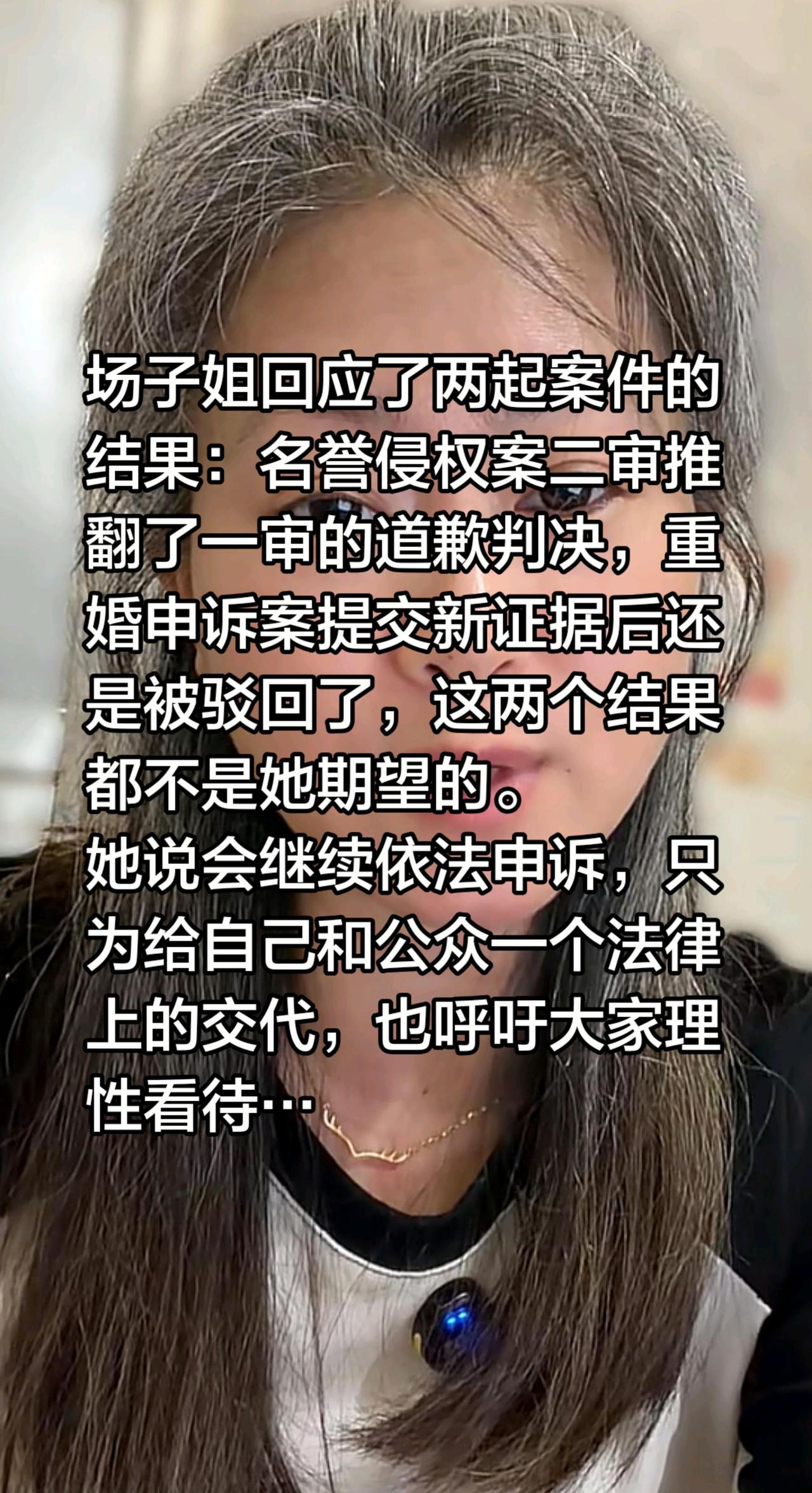 有结果了，但都不是场子姐所期待……场子姐回应了两起案件的结果：名誉侵权案二审推翻