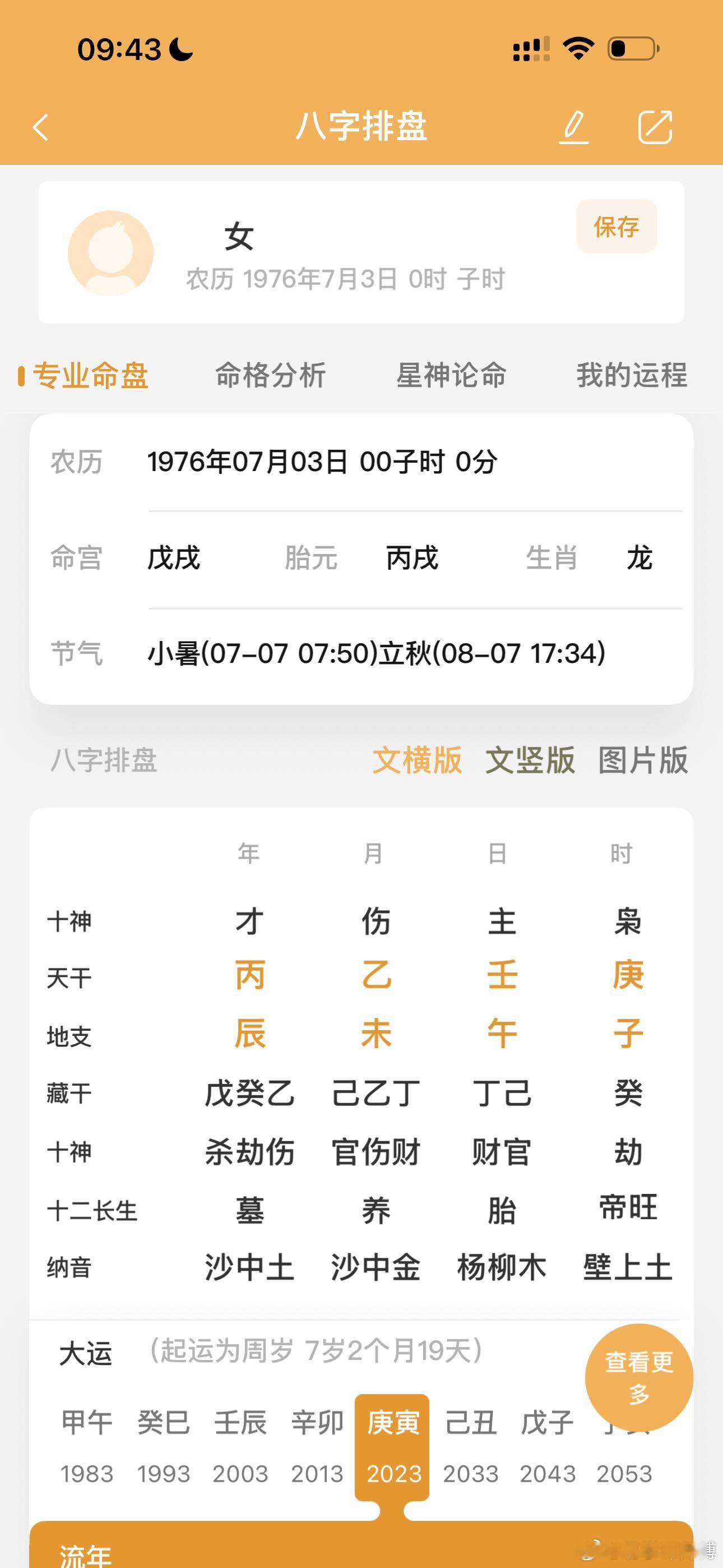 偏财，伤官，偏官，还有偏印偏星太多的人聪明反被聪明误！江西远嫁北京，因行为不端被