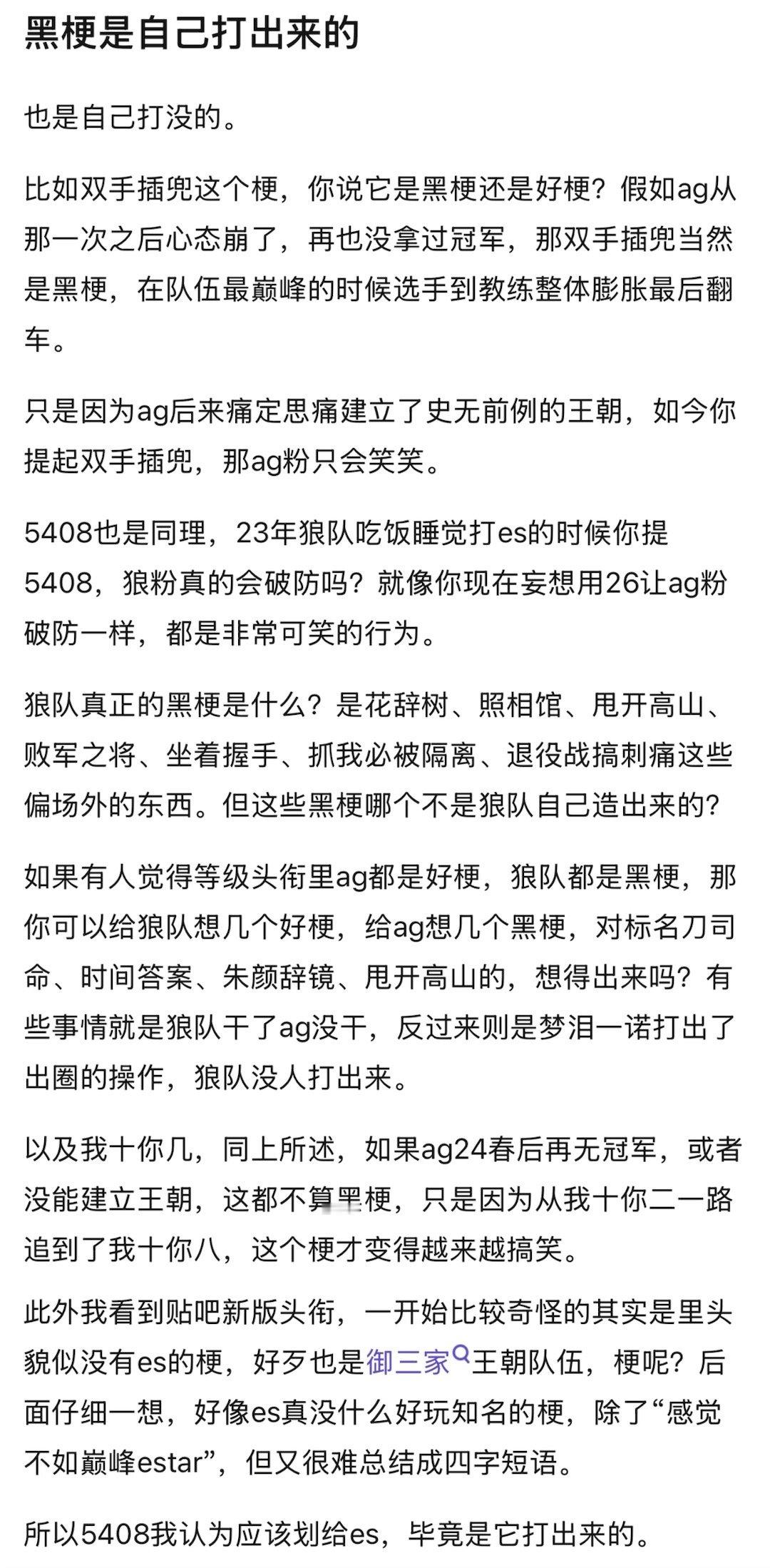 黑梗是自己打出来的也是自己打没的。所以5408应该划给es，毕竟是它打出来的。 