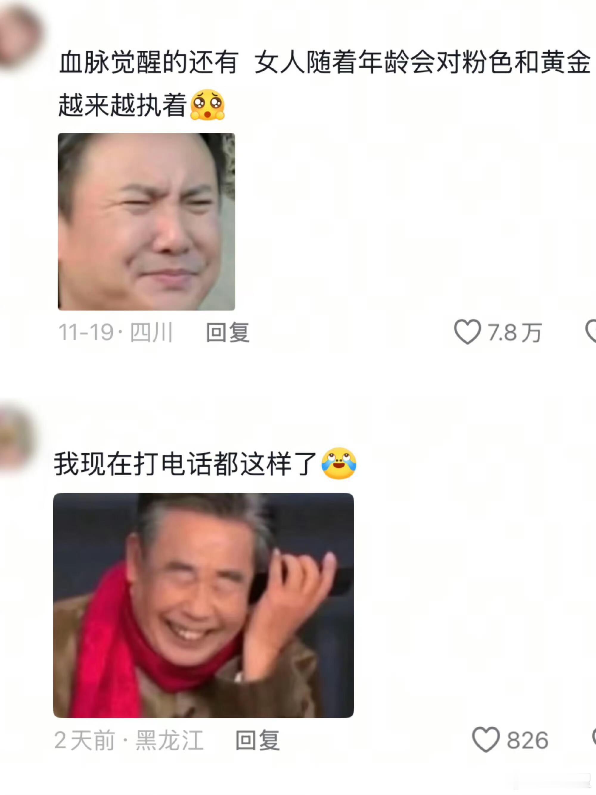 果然人到了一定年纪血脉就觉醒了 