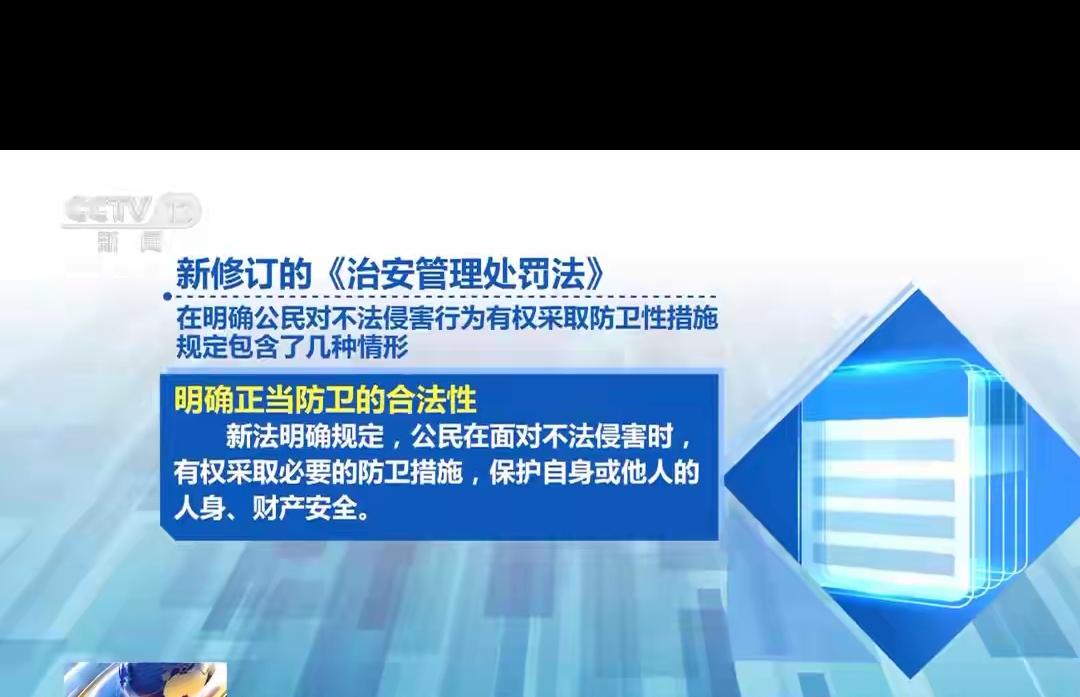“被打还手即互殴”成为历史，新治安管理处罚法明年1月1日起执行。

2026年1