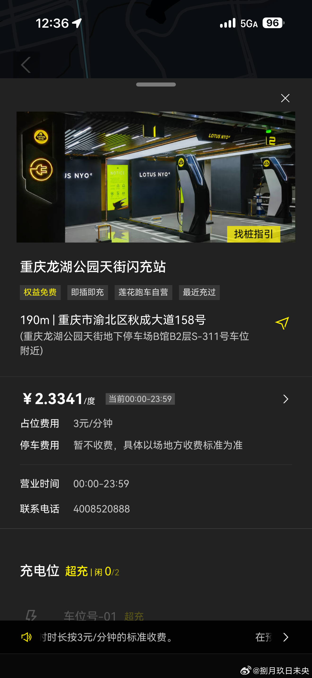 莲花重庆龙湖公园天街闪充站居然直接没了！嫖不到电了！早已泪流满面