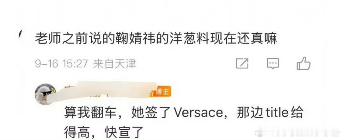 🍉鞠婧祎新商务范思哲，title给的很高，期待吗？ ​​​