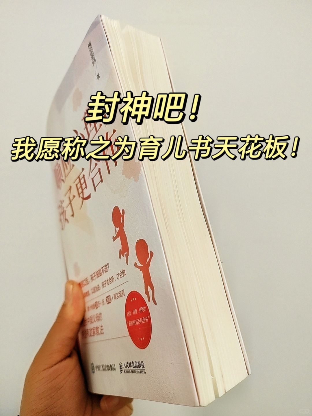 至今读过受益最大的育儿书！！