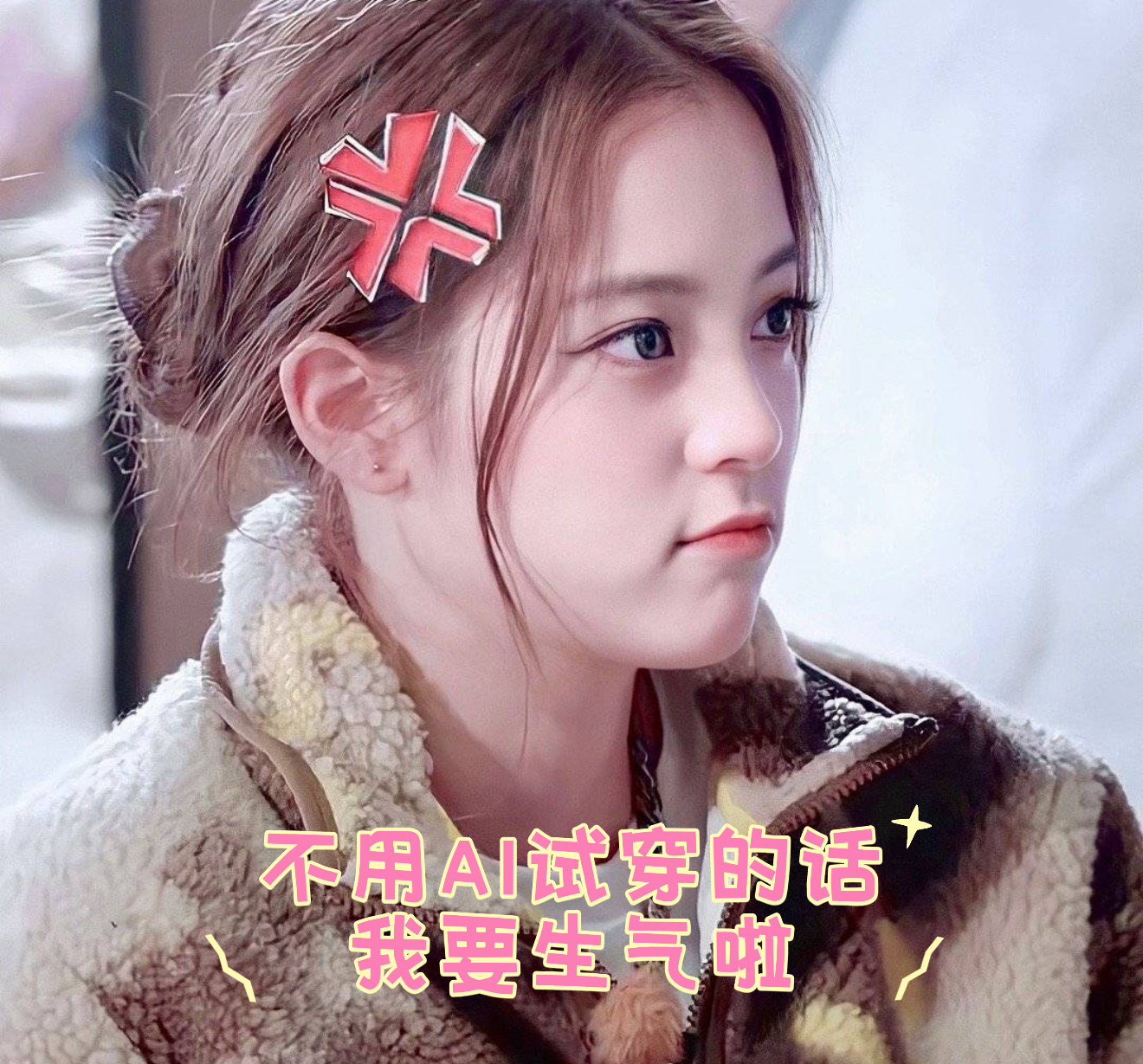 欧阳娜娜淘宝AI购物大使 喜欢娜比好久了！出来挨夸，淘宝AI购物助手这么实用，选