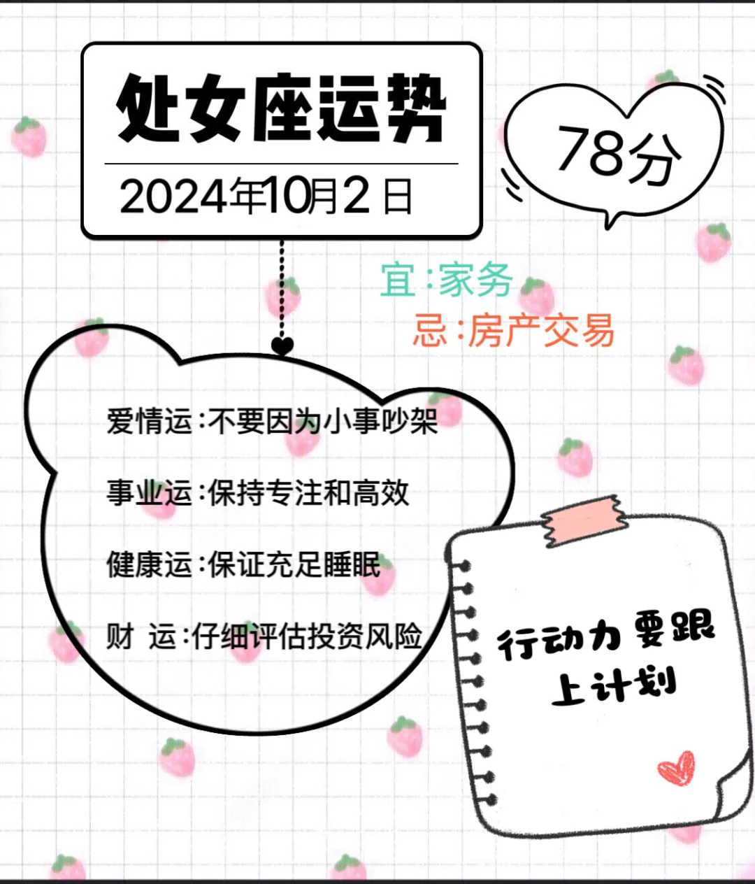处女座2024年10月2日运势