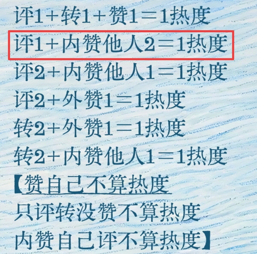 之前广为流传经过测试过的做热度方法如下，可参考对超话内的帖子进行以下操作可加热度