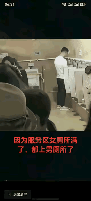 人有三急，大家都相互体谅些吧！

众目睽睽之下小伙子还能如此淡定从容，要么是他心