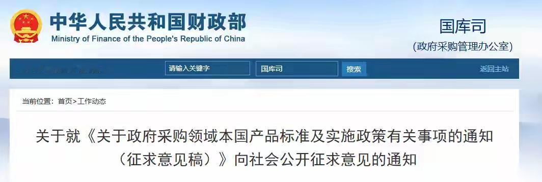 标准就是要达到自主可控的标准。政府采购本应优先采购国产标准的货物，一是为了国家安