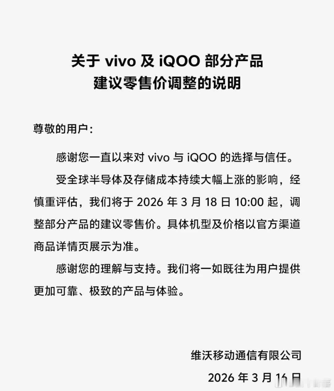 多家手机品牌表态又一个“万物皆涨”来了。vivo也正式官宣要调价，加上之前的OP