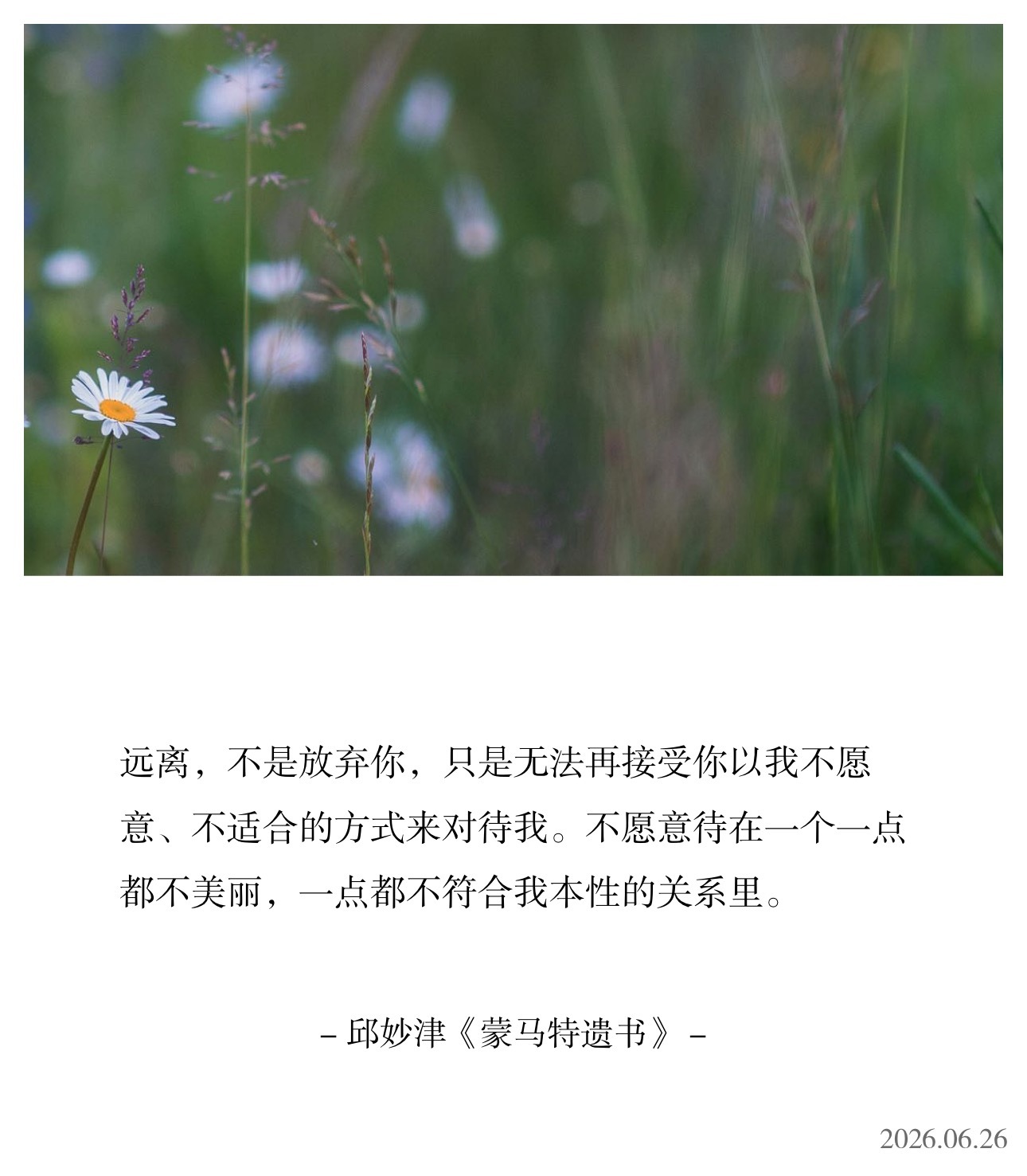 远离，不是放弃你，只是无法再接受你以我不愿意、不适合的方式来对待我。不愿意待在一