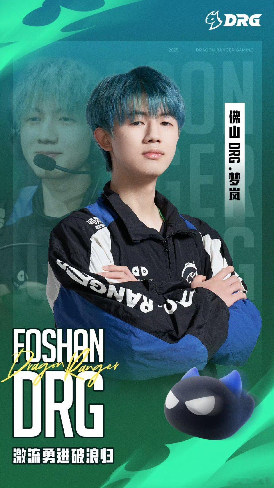 ｜第七枪佛山DRG:梦岚 皖皖 四宝 旭旭挂牌 