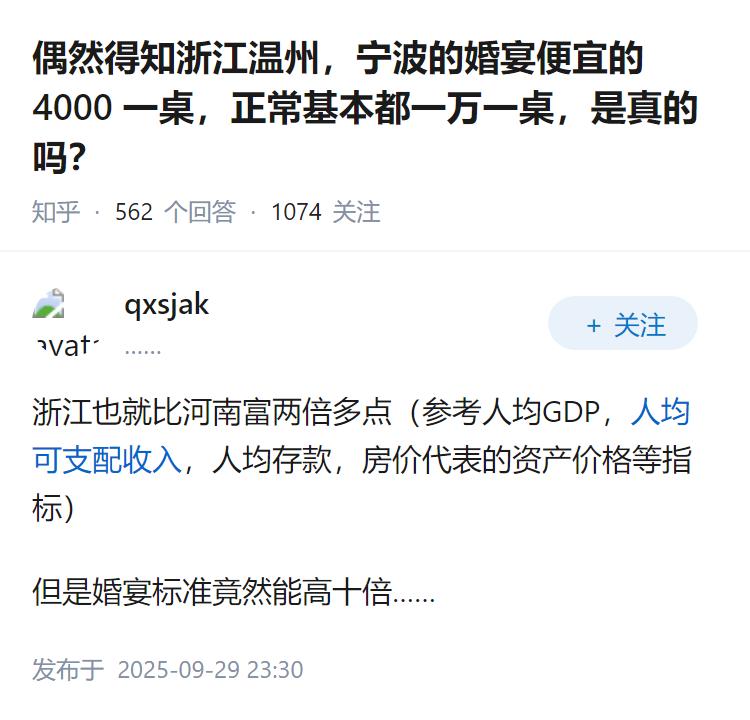 偶然得知浙江温州，宁波的婚宴便宜的 4000 一桌，正常基本都一万一桌，是真的吗