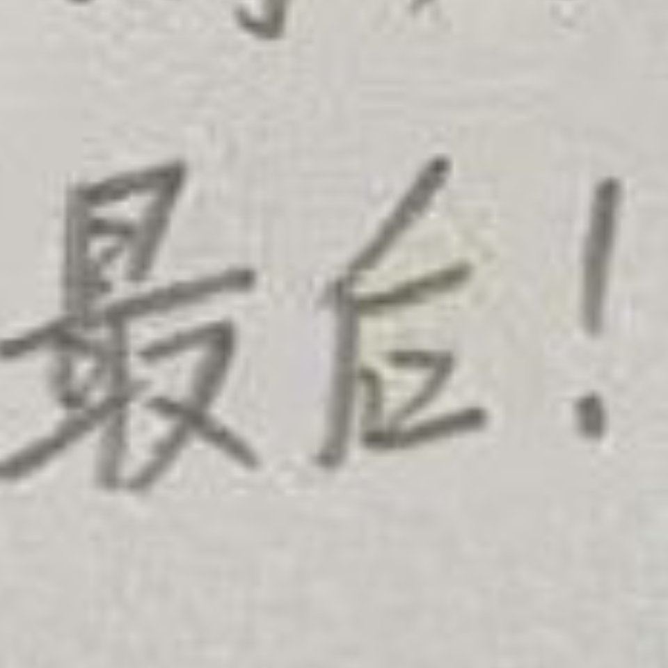 看到梓渝的手写小作文，光是看到我都能想象他拿着铅笔趴在桌上，一笔一划像小学生写作