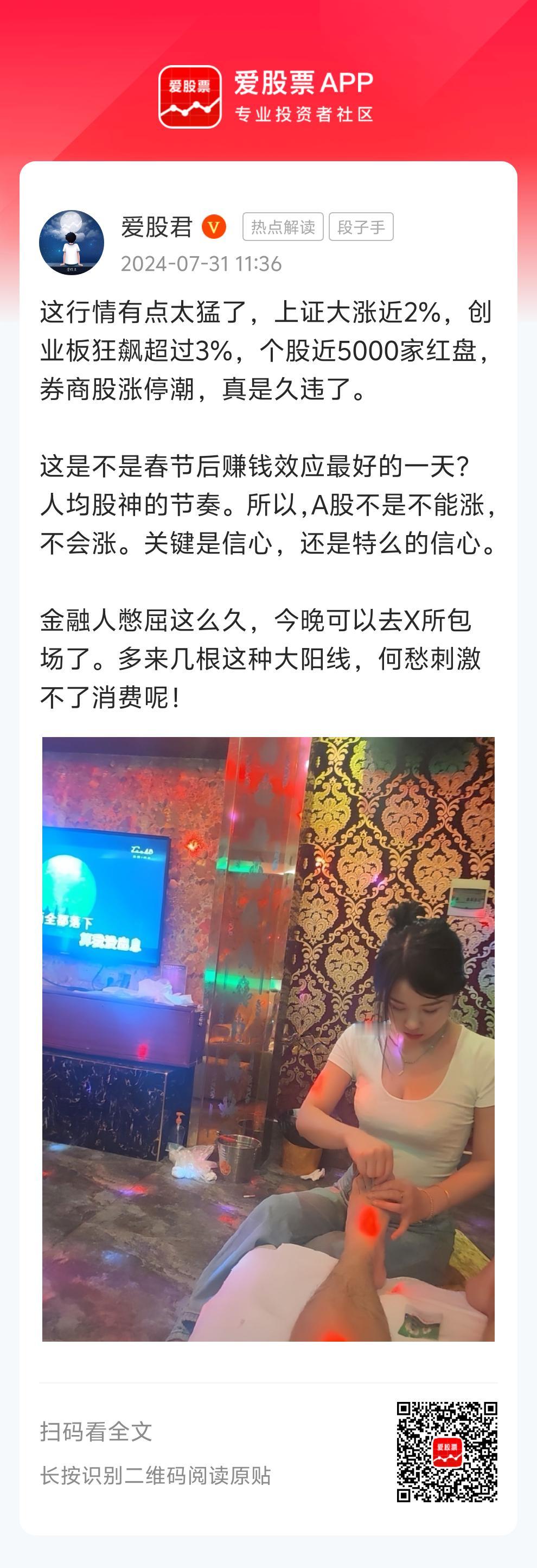 这行情有点太猛了，上证大涨近2%，创业板狂飙超过3%，个股近5000家红盘，券商