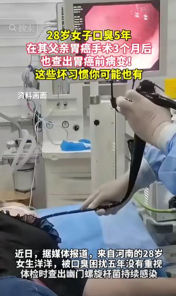 “解释不清了！”河南，父亲胃癌动了手术，不料，3个月后28岁女儿因口臭，也查出胃