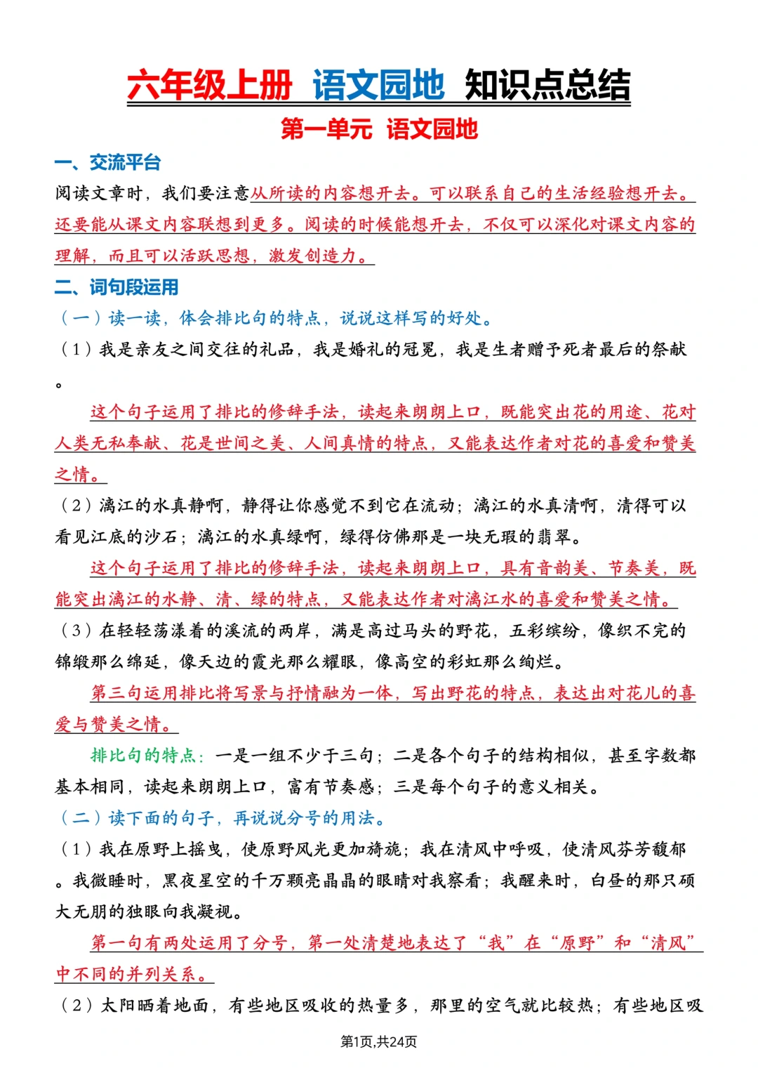 六上语文丨语文园地考点知识总结