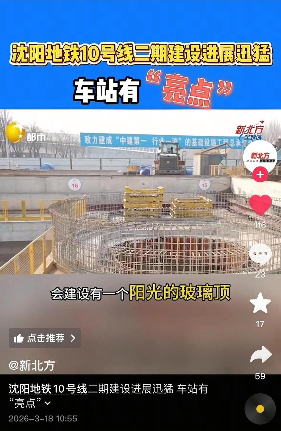 沈阳首创：国展中心站天窗设计开启地铁“阳光时代”

沈阳地铁10号线南延线国展中