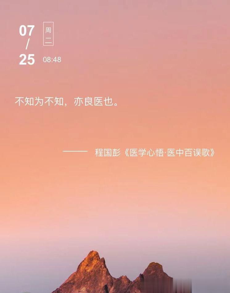中医每日打卡不知为不知，亦良医也。程国彭《医学心悟·医中百误歌》#论道岐黄##国