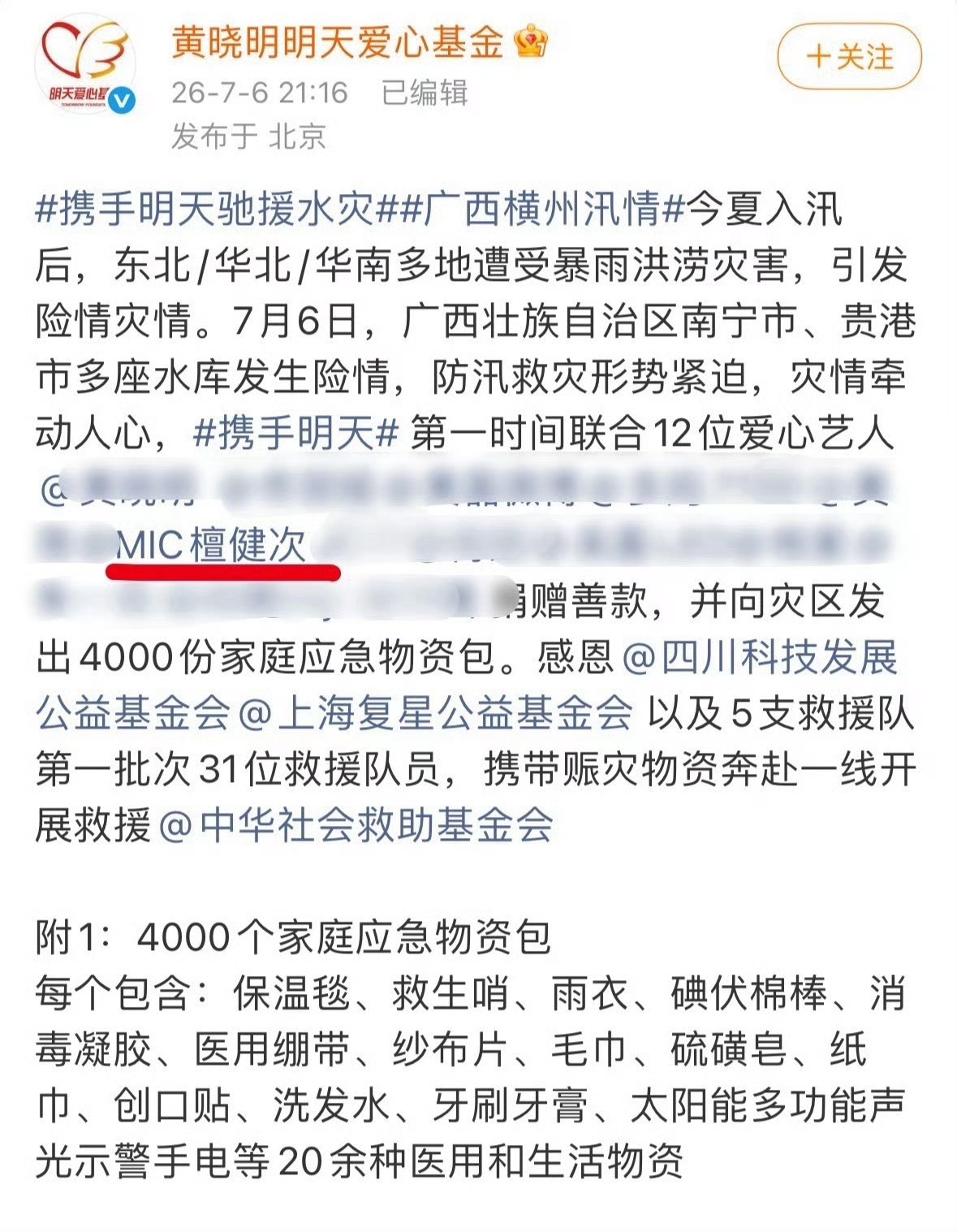 檀健次一直都是这样正能量  默默做公益小炭火也和檀健次一起 愿广西同胞平安度过难