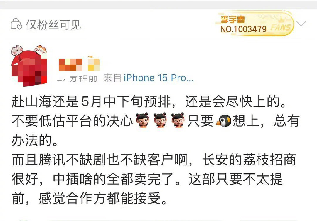 又一个瓜主说《赴山海》五月播，所以还换不换脸的？赴山海 换脸赴山海 ​​​