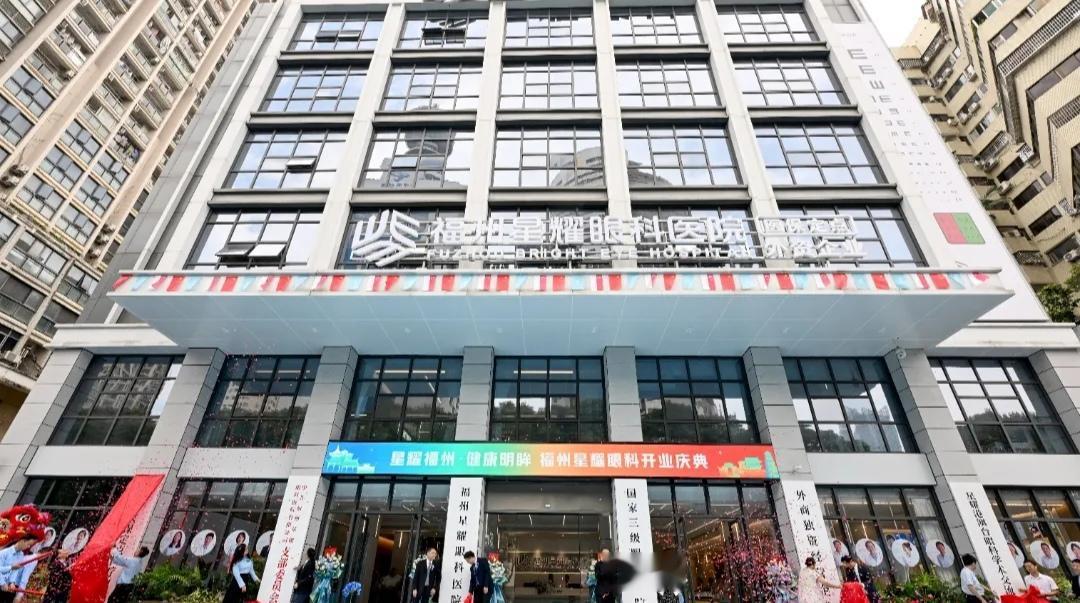【可用医保！福建省首家外商独资眼科医院在福州落地开业】
福州医疗格局将迎来巨变！