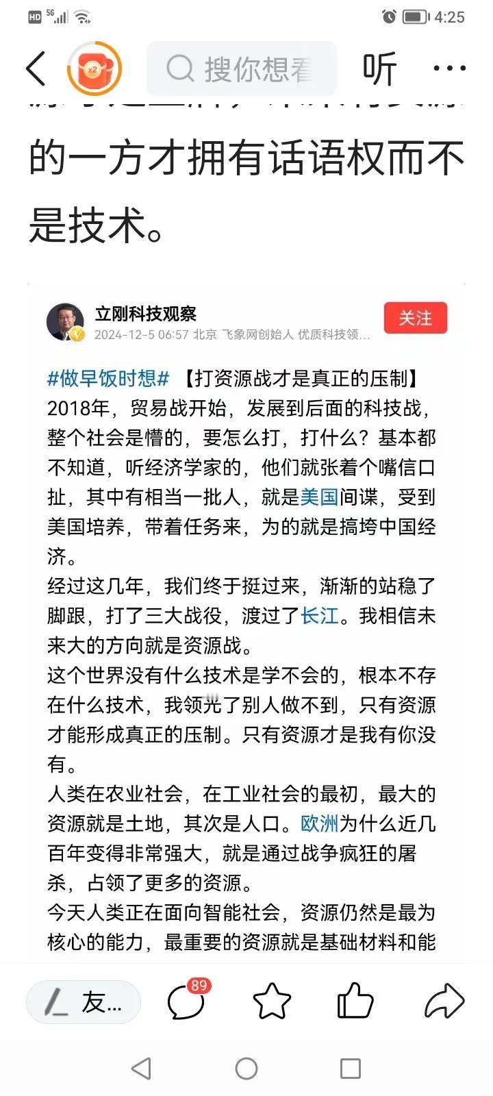 项立刚称，有不少经济学家是美国间谍，受美国栽培，身负任务而来，目的在于搞垮中国经