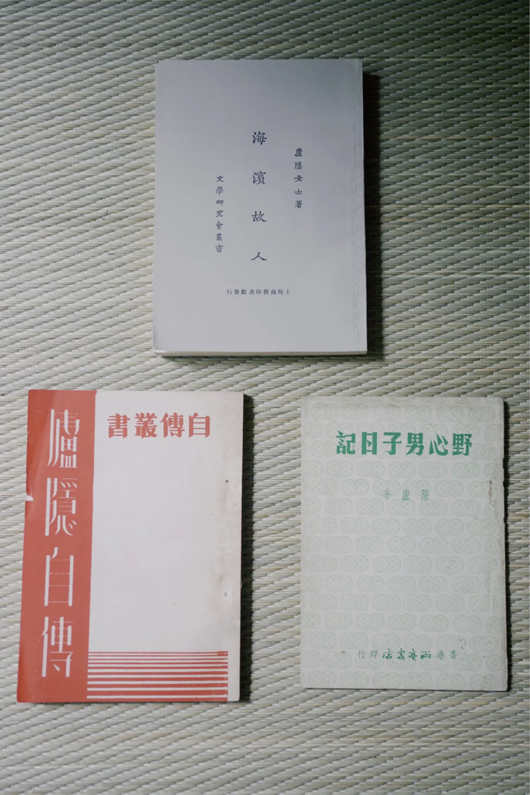 书柜里拥有了庐隐的三本书
