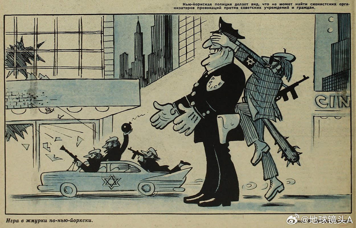 伊朗向所有以色列人手机发送短信 苏联政治漫画：“纽约警方装作找不到那些针对苏联机