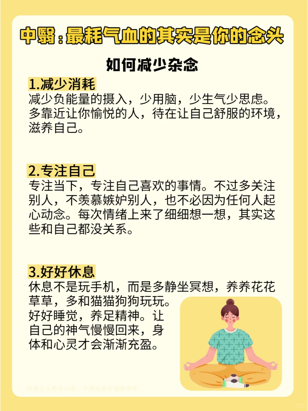 放下这些，气血就恢复了80%！