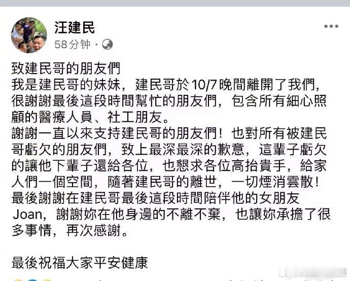 【#汪建民去世#】#汪建民因病去世#10月7日，据台媒，汪建民的妹妹在汪建民的社