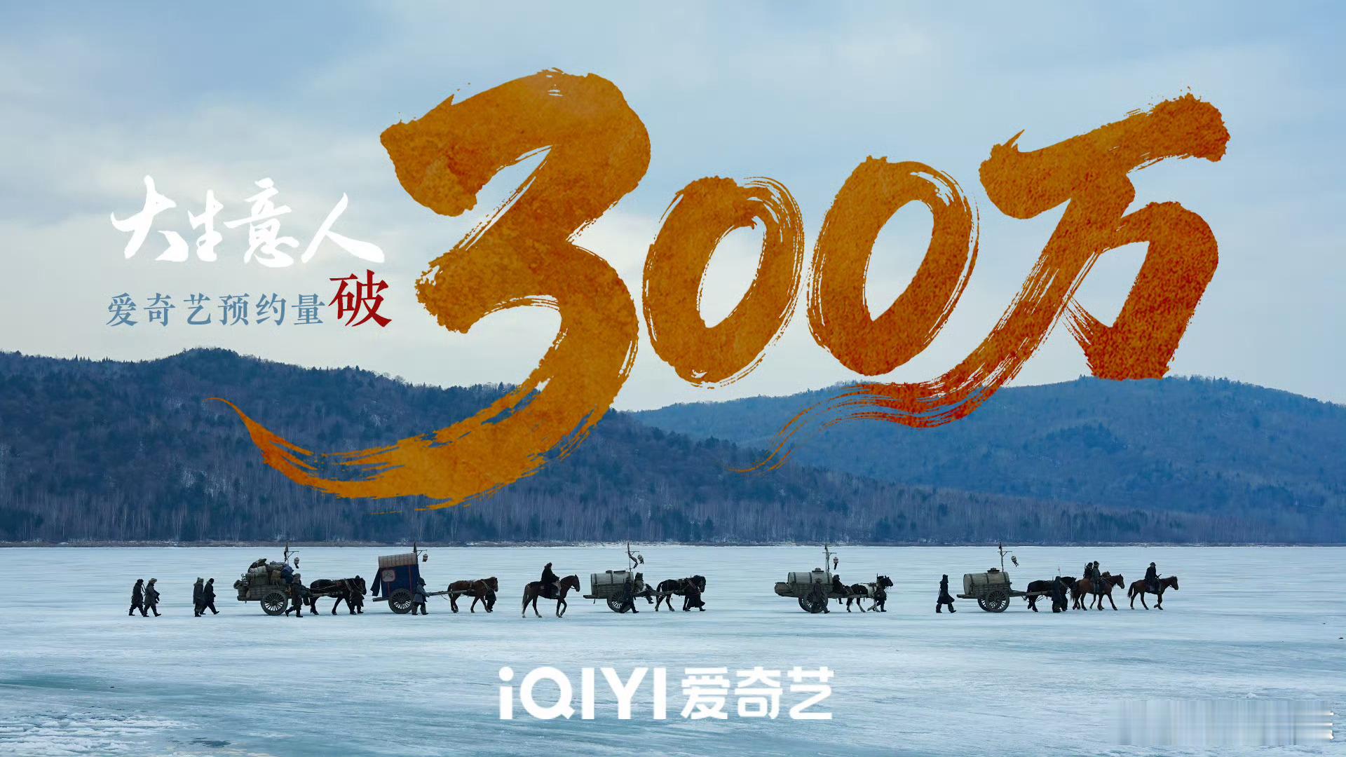 《大生意人》🥝预约量破300万🔥11月25日19:30起，步步赢财翻身爽剧 