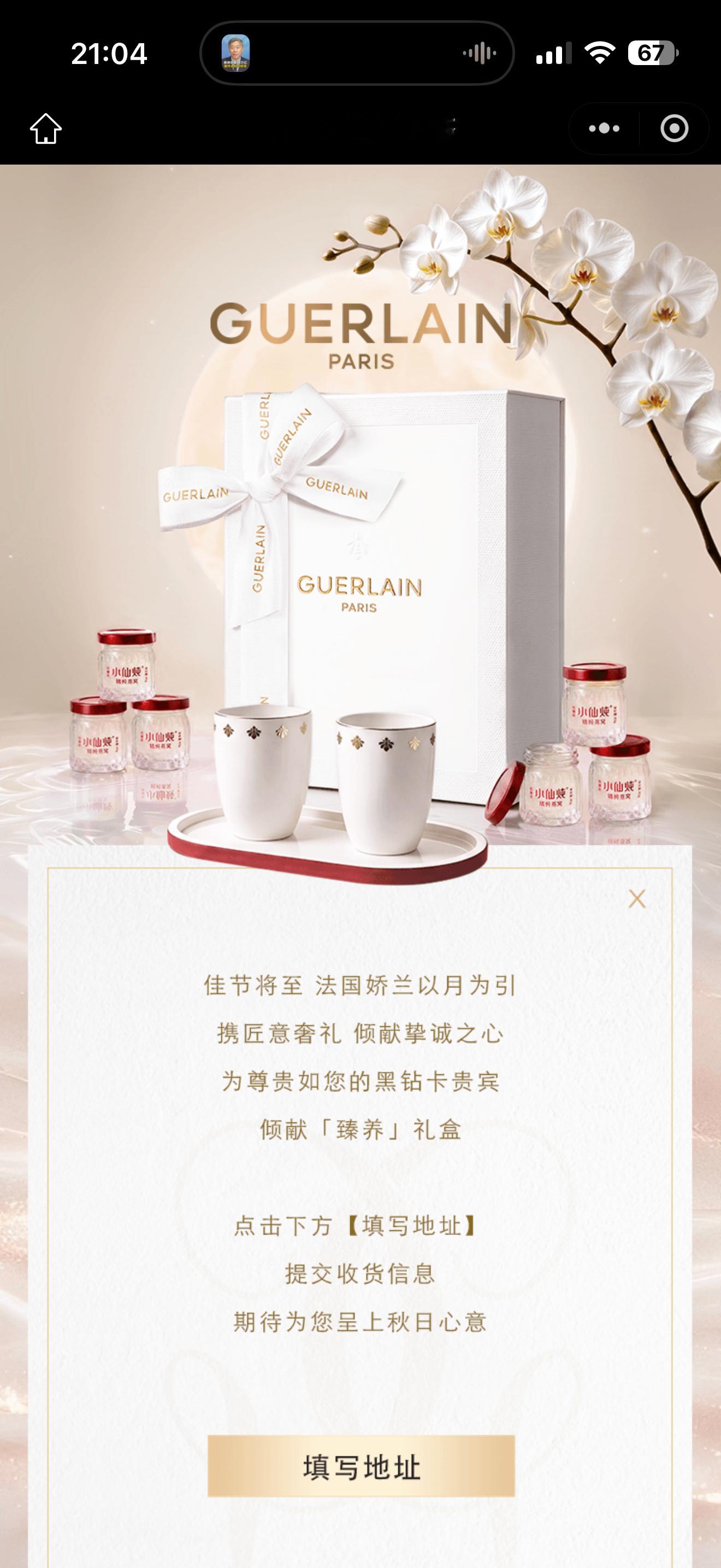 娇兰的仪式感还是不错的[笑哈哈]王鹤棣代言的品牌都挺好[嘻嘻] ​​​