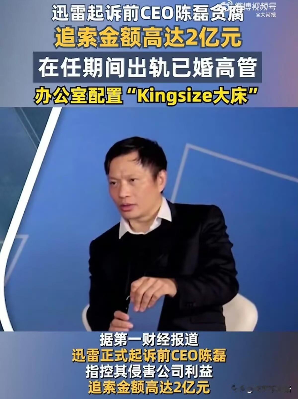 陈磊这事，我越想越不对劲。
一个常把对钱没兴趣挂在嘴边的人，怎么就能被指控掏空公