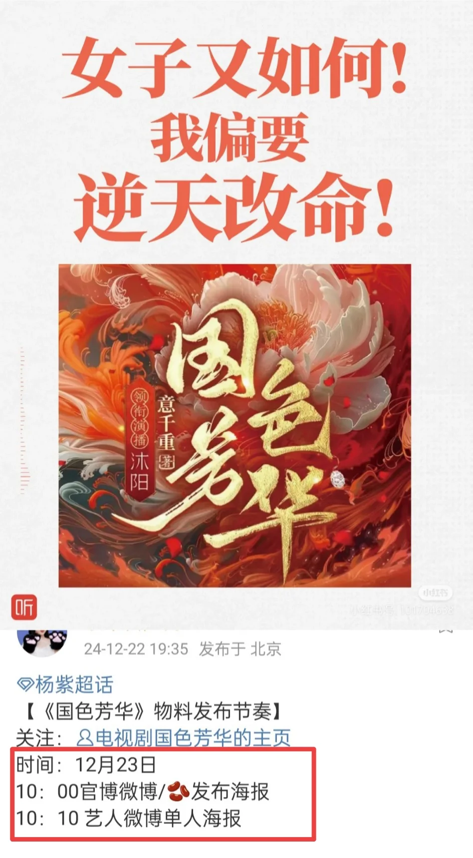 杨紫国色芳华动了😎，预备备