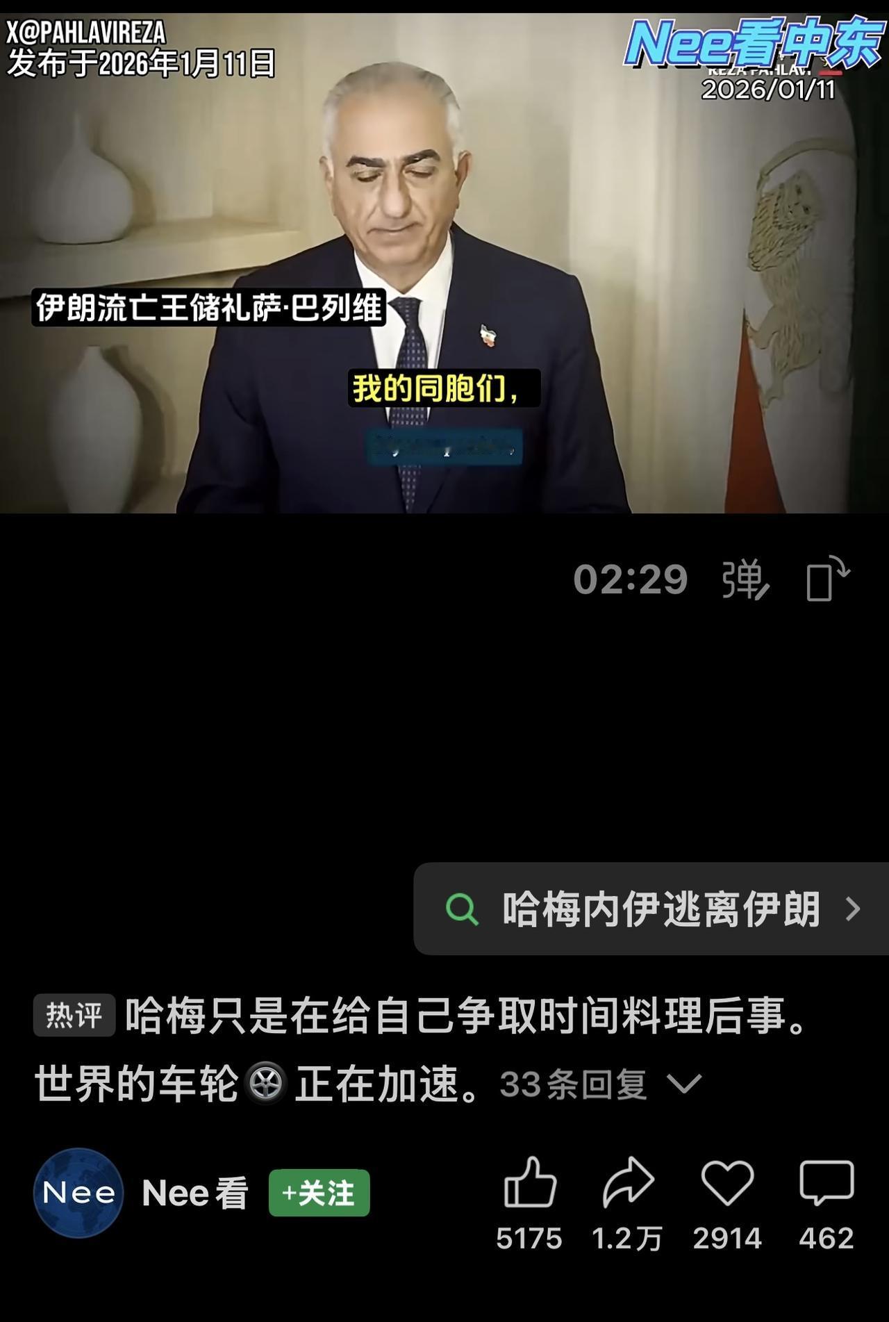 巴列维：“我的心与灵魂与你们同在。我知道很快我就能陪在你们身边。”