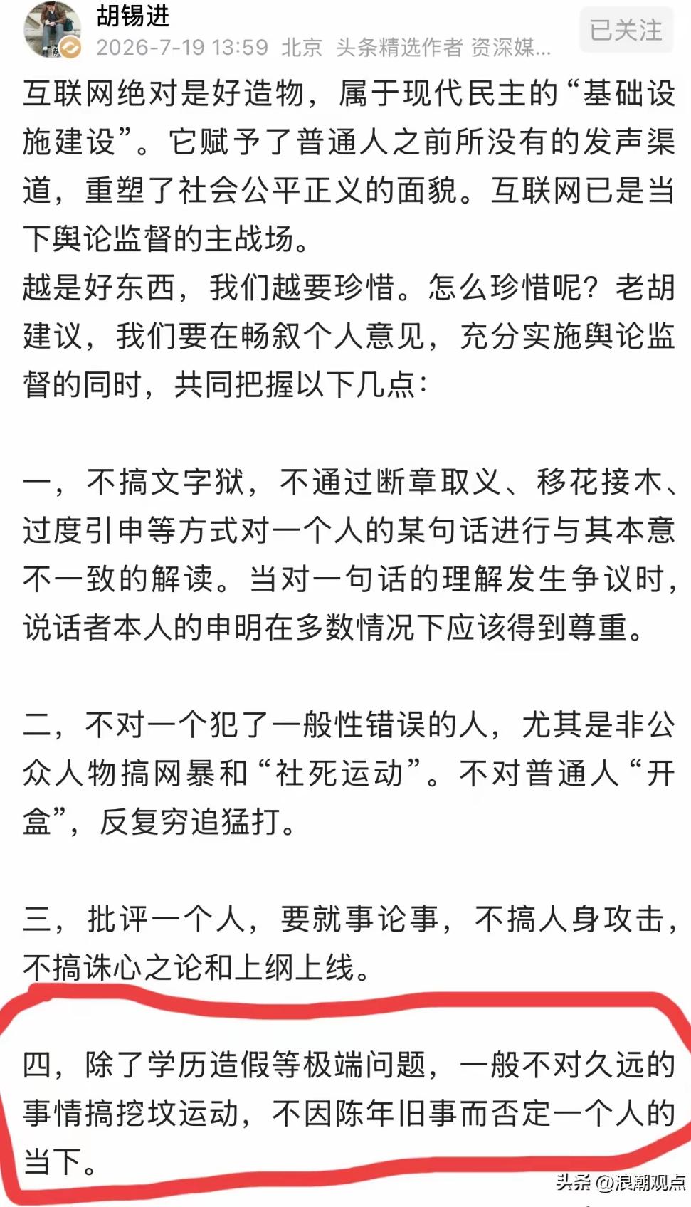老胡还是那个老胡，哪怕他已经退出头条一段时间了，他的风格依然还是老样子，丝毫没有