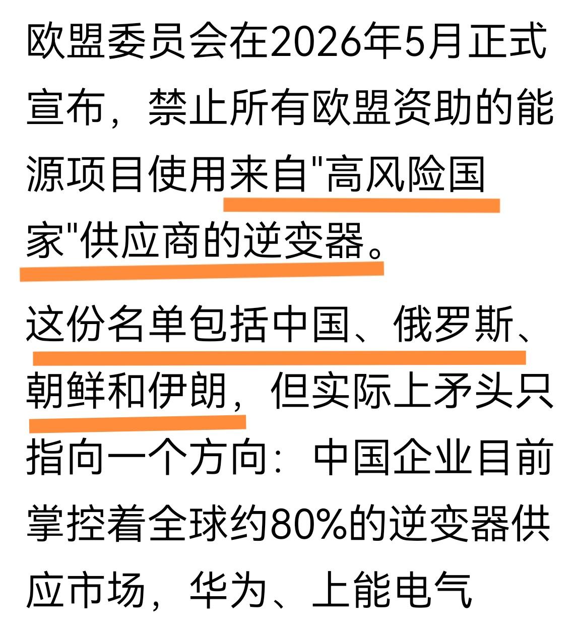 欧盟抖起了小机灵
欧盟委员会在2026年5月正式宣布，禁止所有欧盟资助的能源项目