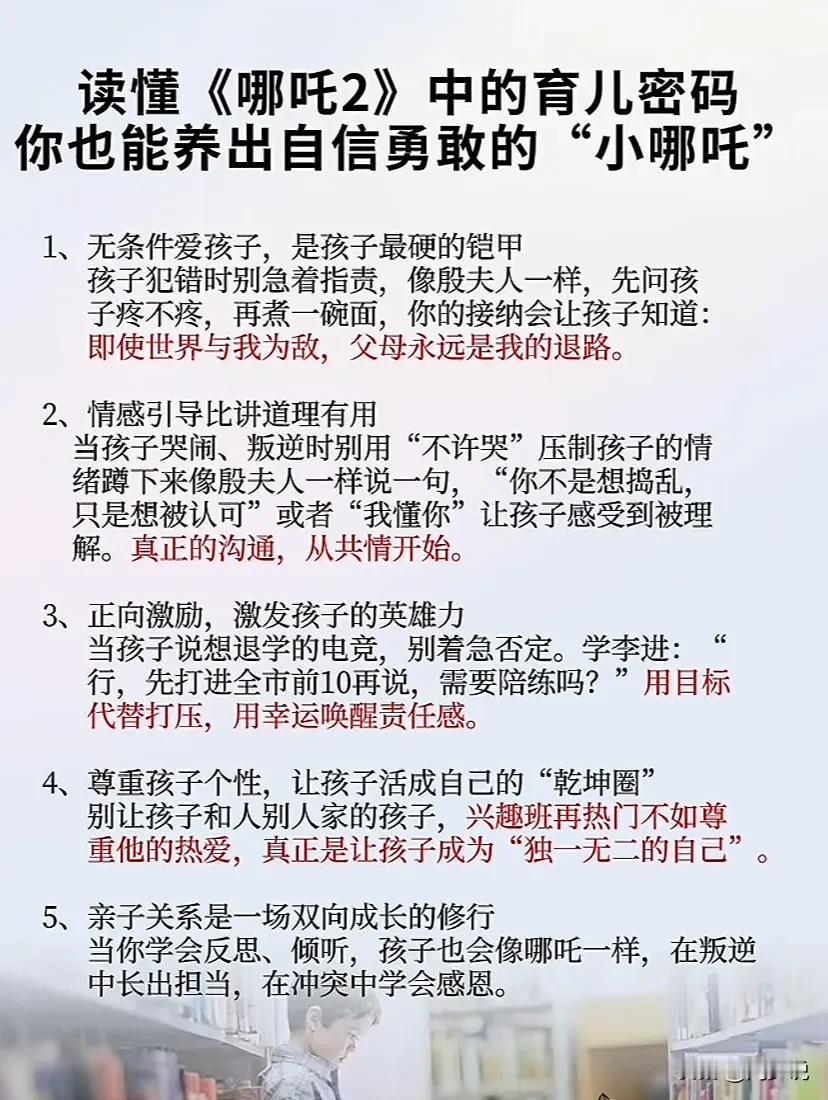 读懂《哪吒2》中的育儿密码，你也能培养出自信勇敢的“小哪吒”。这是观看哪吒几遍才