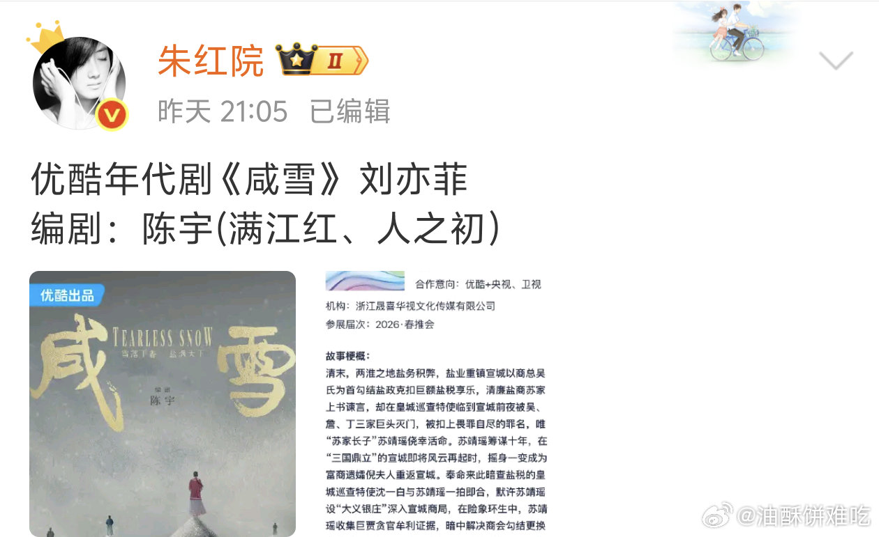 假设在二选一的情况下，相比新丽《宴三合》我还是更相信刘亦菲接的咸雪，新丽那个男女