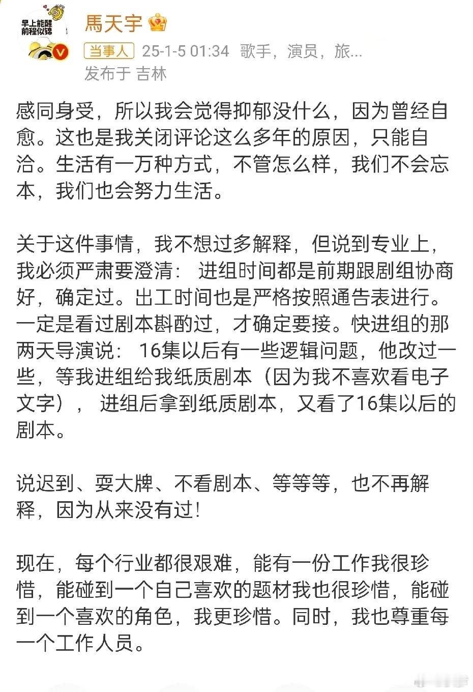 马天宇回应 工作室发声明否认耍大牌迟到，他进行转发，本来没什么事情了。结果他发长