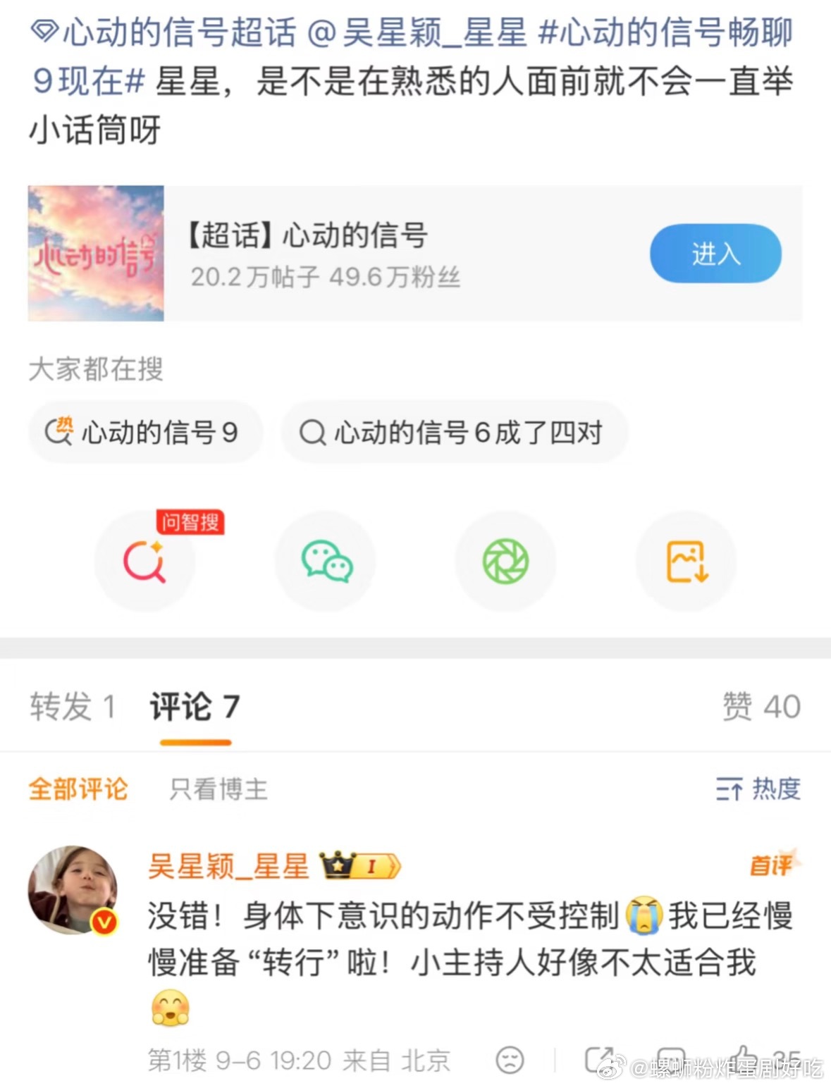 怪不得5分20秒的视频一下话筒都没举呢星涵cp ​​​