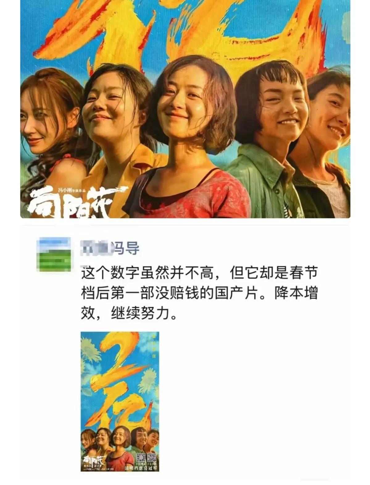 这不是冯小刚这个咖位应该说的话。不赔钱就满意了吗？顶级大导演在人生后半段不应该这