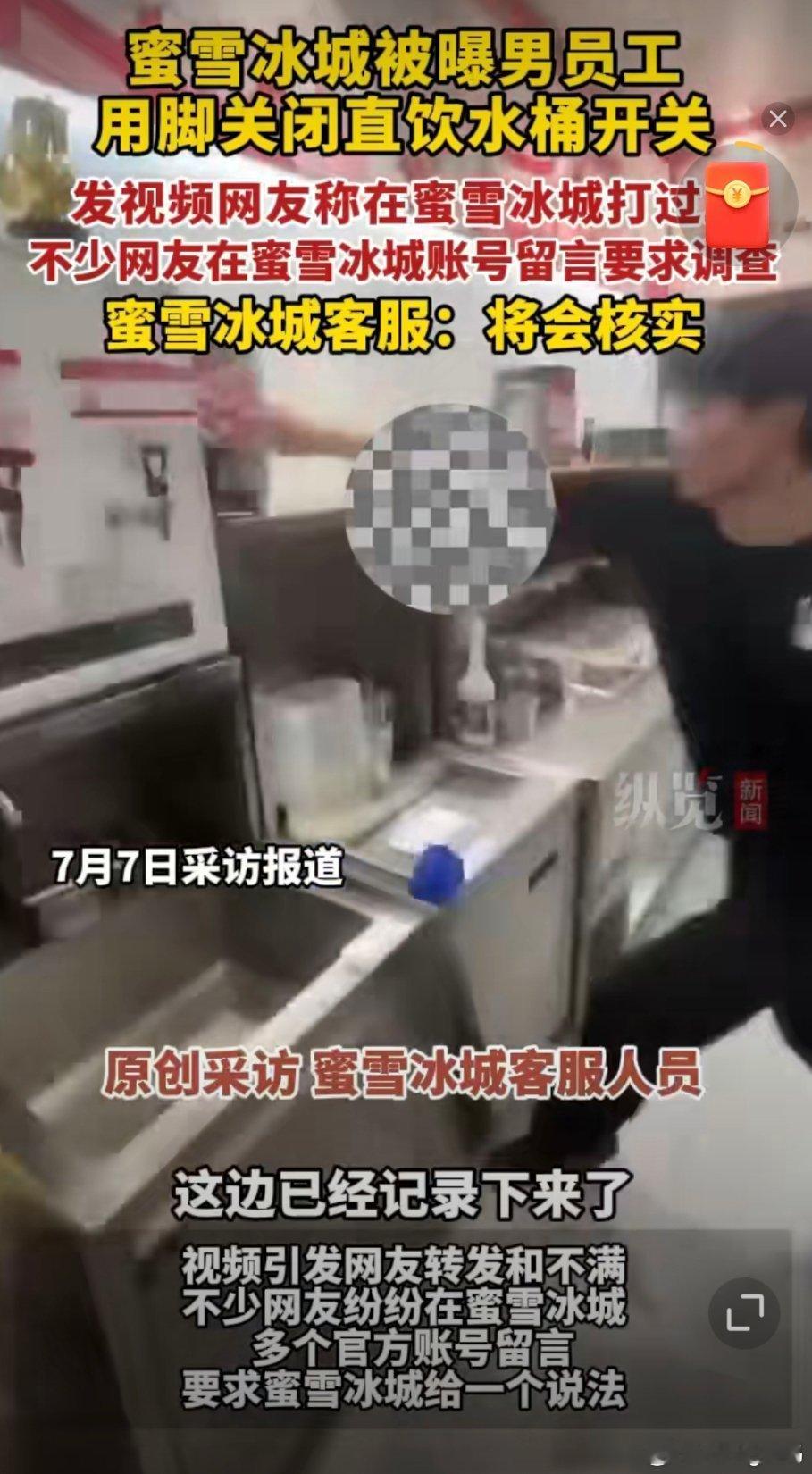 蜜雪冰城被曝员工用脚关直饮水桶纯属个人行为啊这几天外卖大战店员都要哭了抬腿的机会