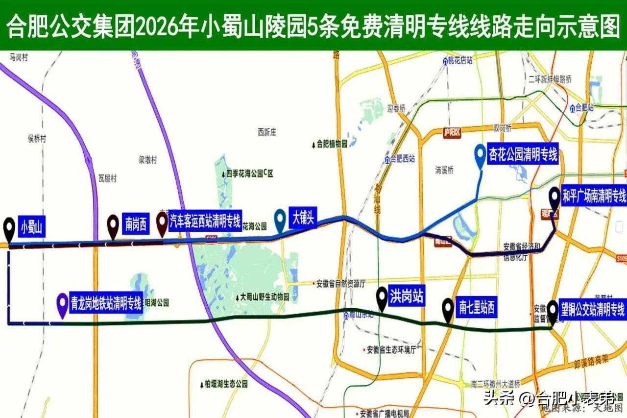 我们合肥真的太暖心啦！清明祭扫免费专线安排上啦～
4月4日—6日，开通5条免费专