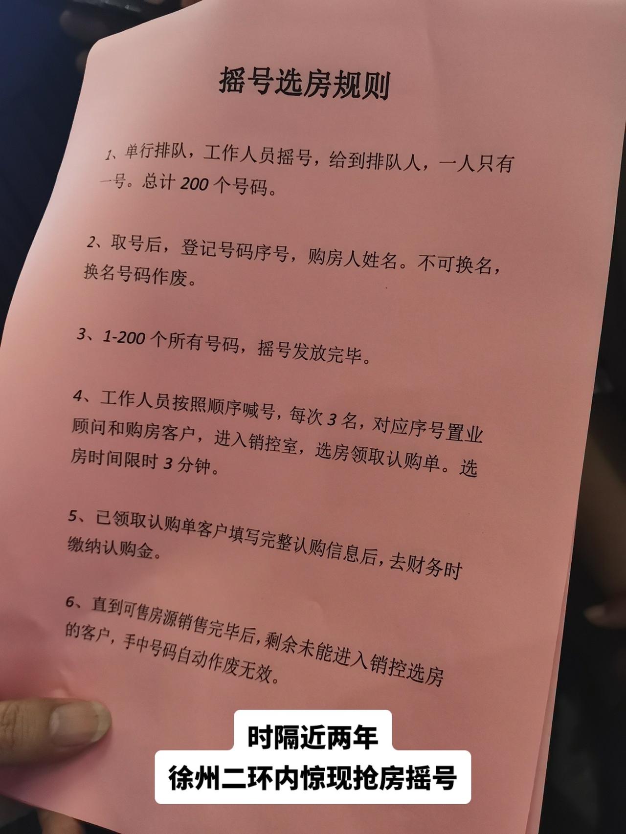 你还记得上次摇号抢房是什么时候吗？#徐州房产 #摇号抢房 #买房